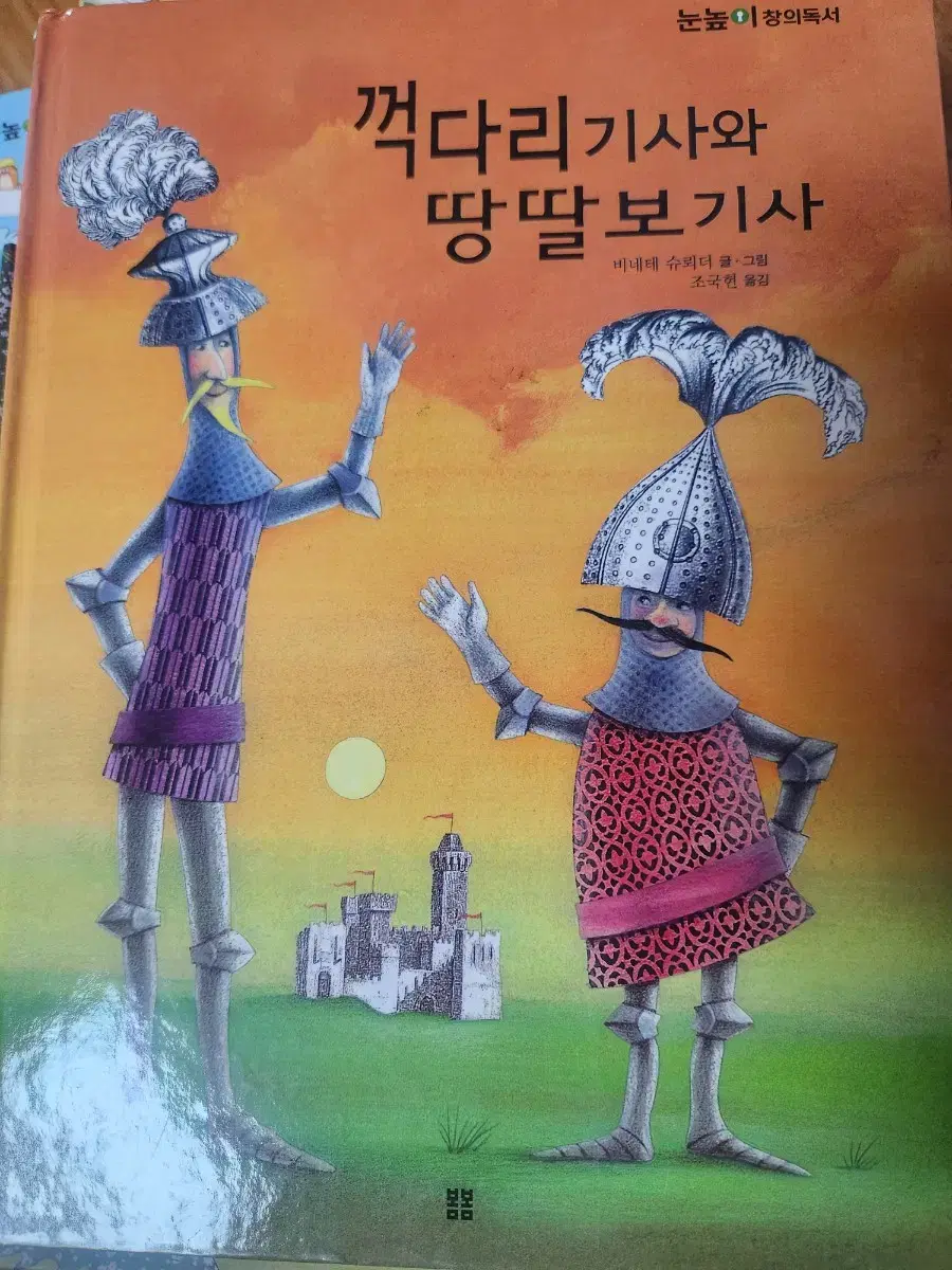 눈높이 창의 독서 (권당 천원)